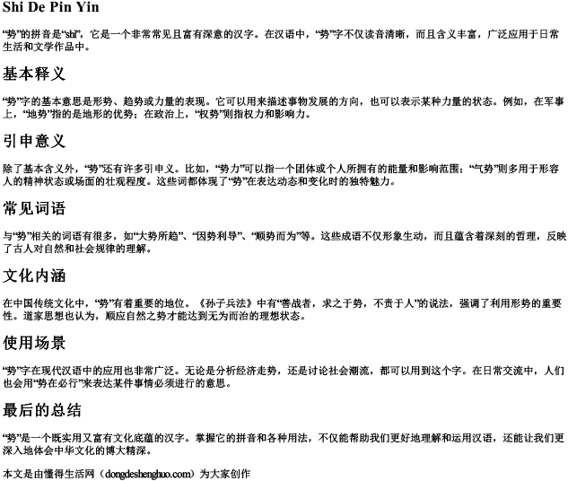 势的 拼音 势的 拼音